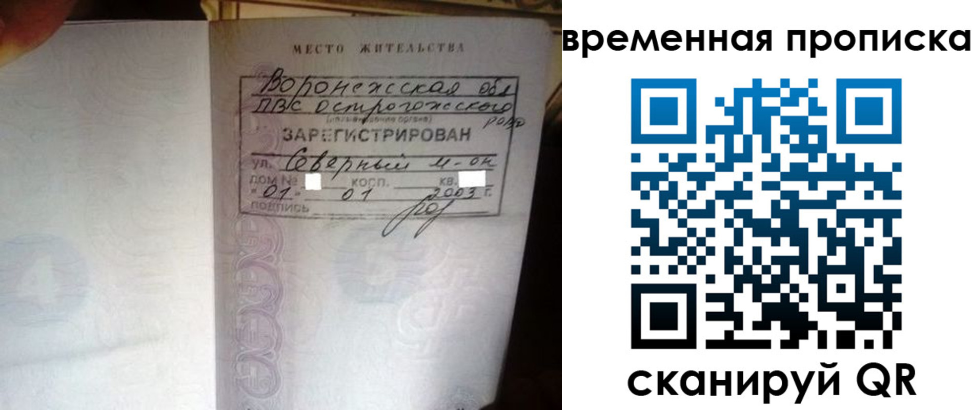 временная регистрация купить в Отрадном