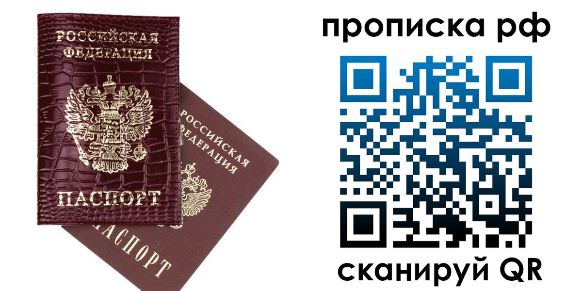 временная регистрация в квартире в Отрадном