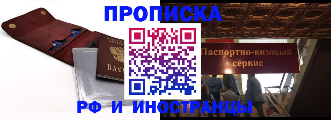 прописка для военкомата в Отрадном