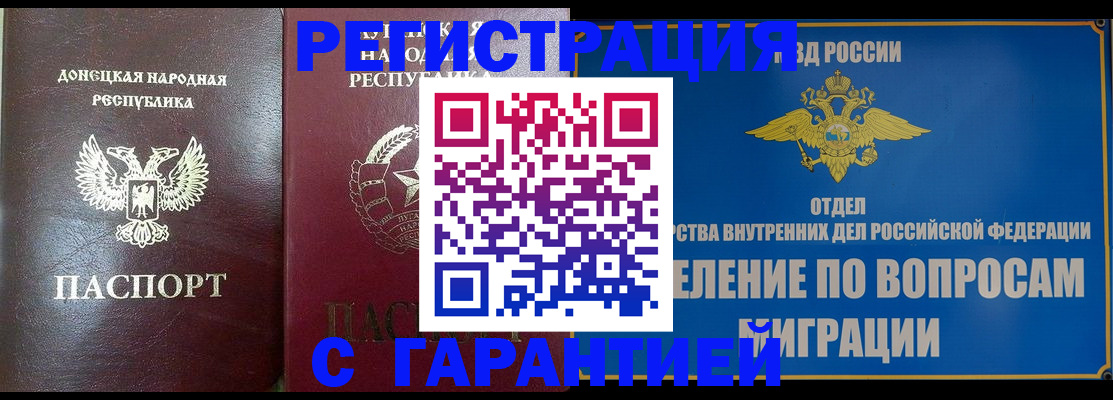 миграционный учет в Отрадном