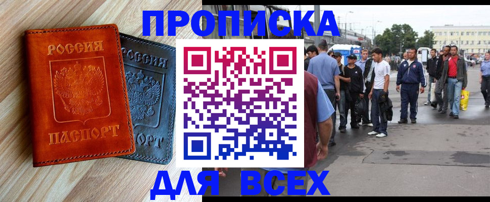 прописка паспорт в Отрадном